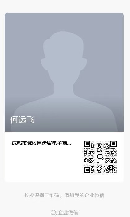 企业微信二维码